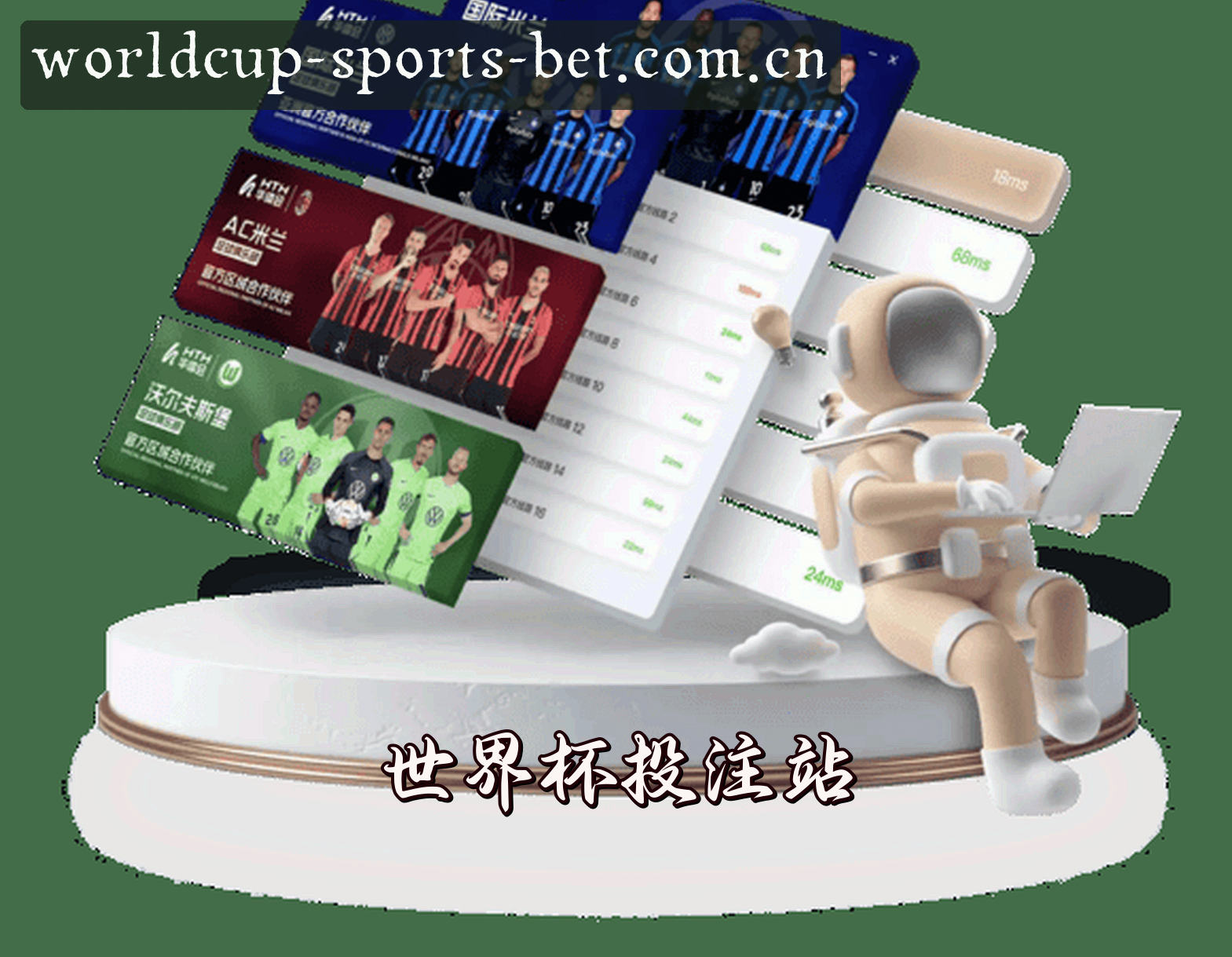 2026世足赛·世界杯网投平台·正版竞猜入口