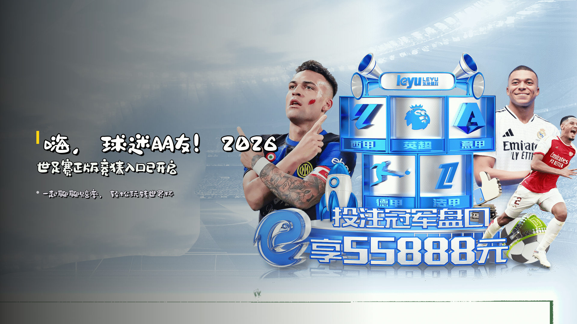 2026世足赛·世界杯网投平台·正版竞猜入口